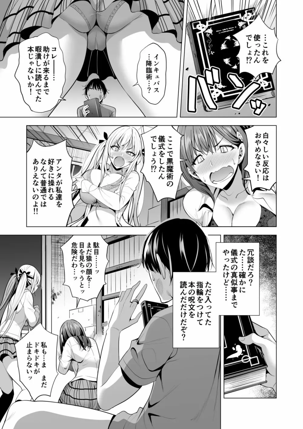 インキュバス化した俺がJK相手に逆襲性活!? - page24