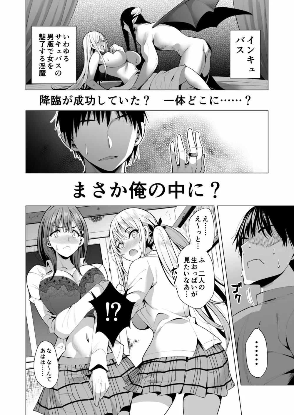 インキュバス化した俺がJK相手に逆襲性活!? - page25