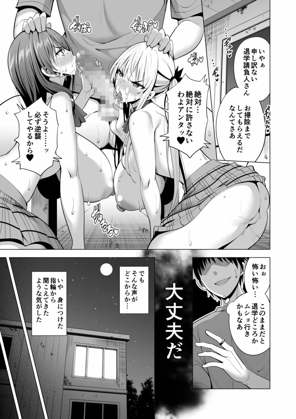 インキュバス化した俺がJK相手に逆襲性活!? - page46