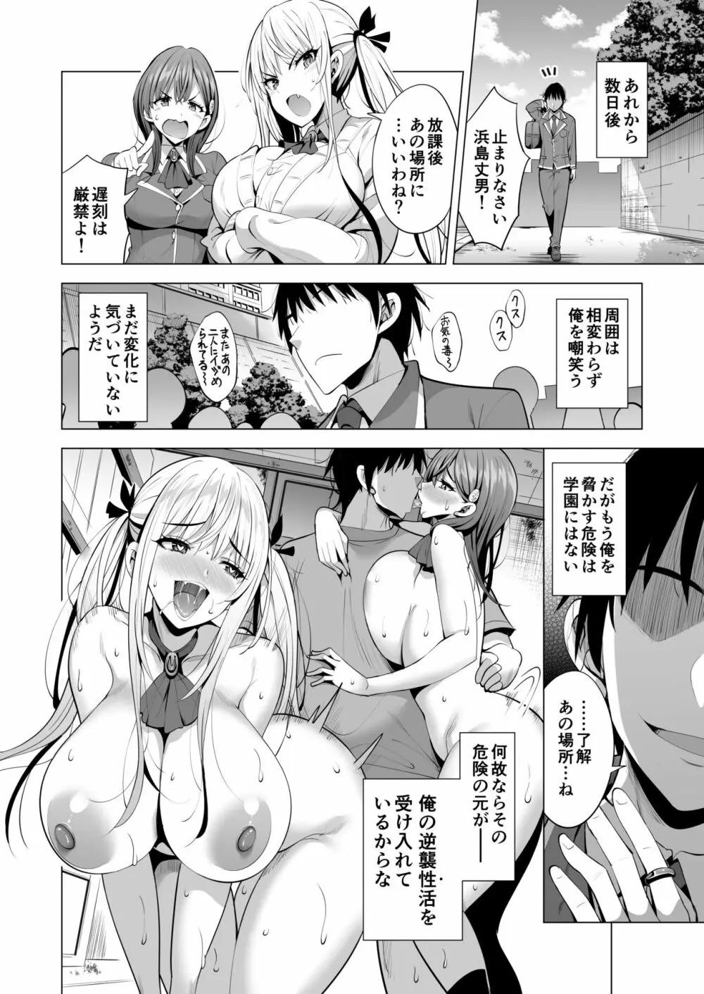 インキュバス化した俺がJK相手に逆襲性活!? - page47