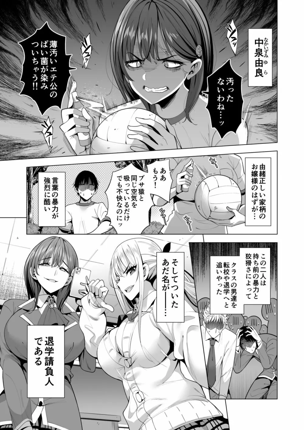 インキュバス化した俺がJK相手に逆襲性活!? - page6