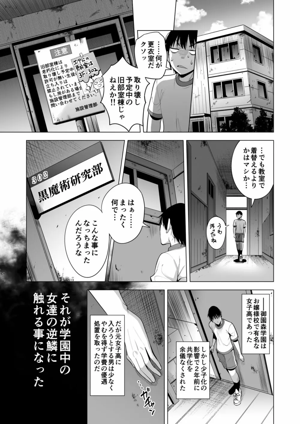 インキュバス化した俺がJK相手に逆襲性活!? - page8