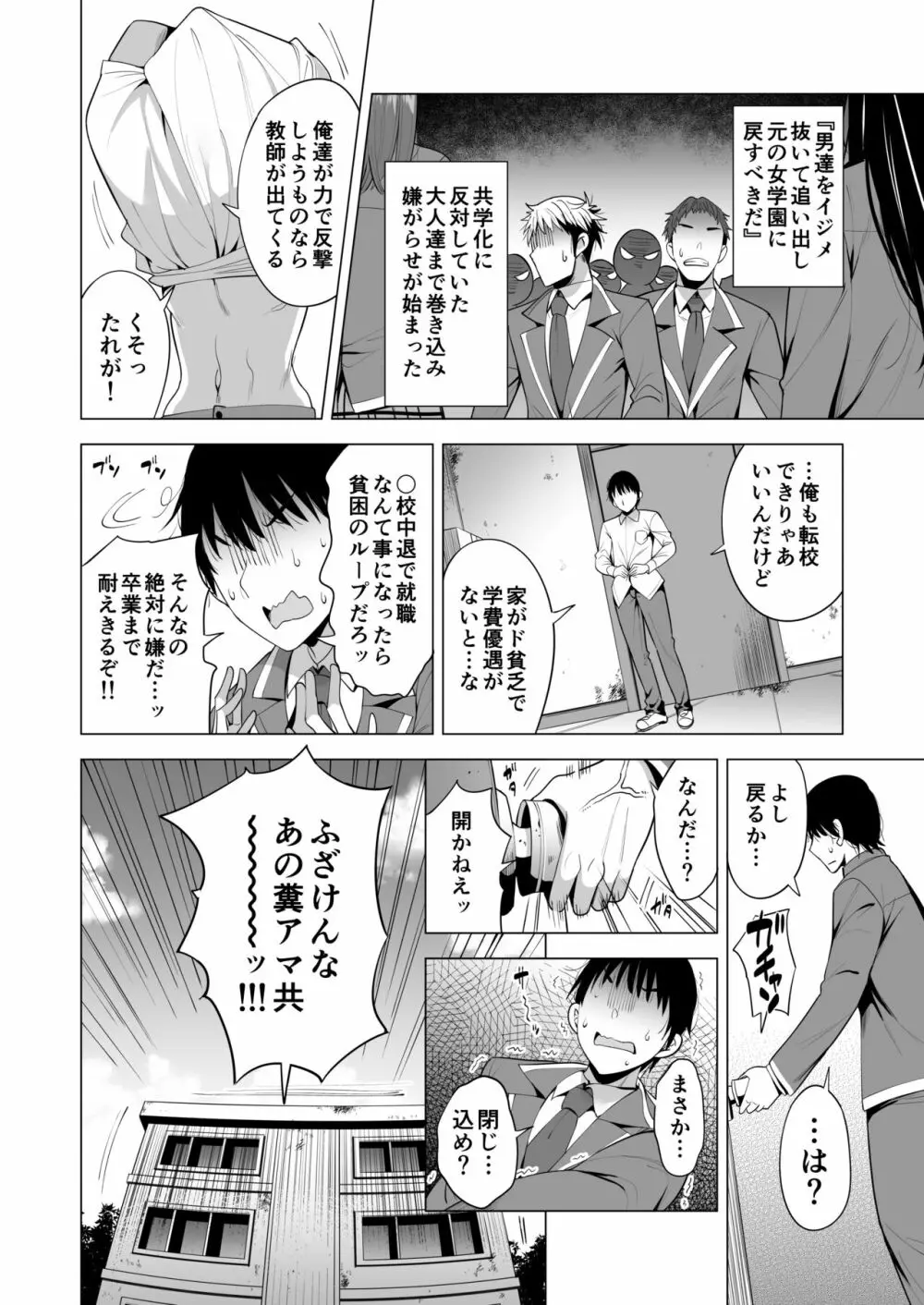 インキュバス化した俺がJK相手に逆襲性活!? - page9