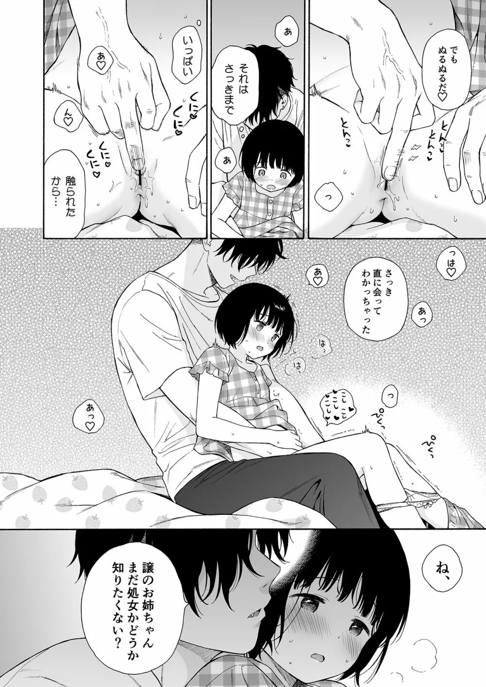 夜ふけの悪魔 - page12