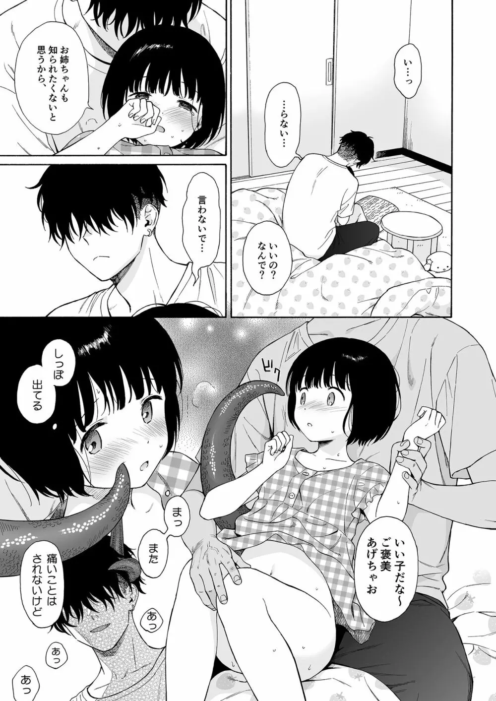 夜ふけの悪魔 - page13