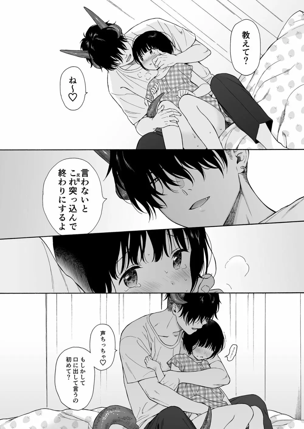 夜ふけの悪魔 - page16