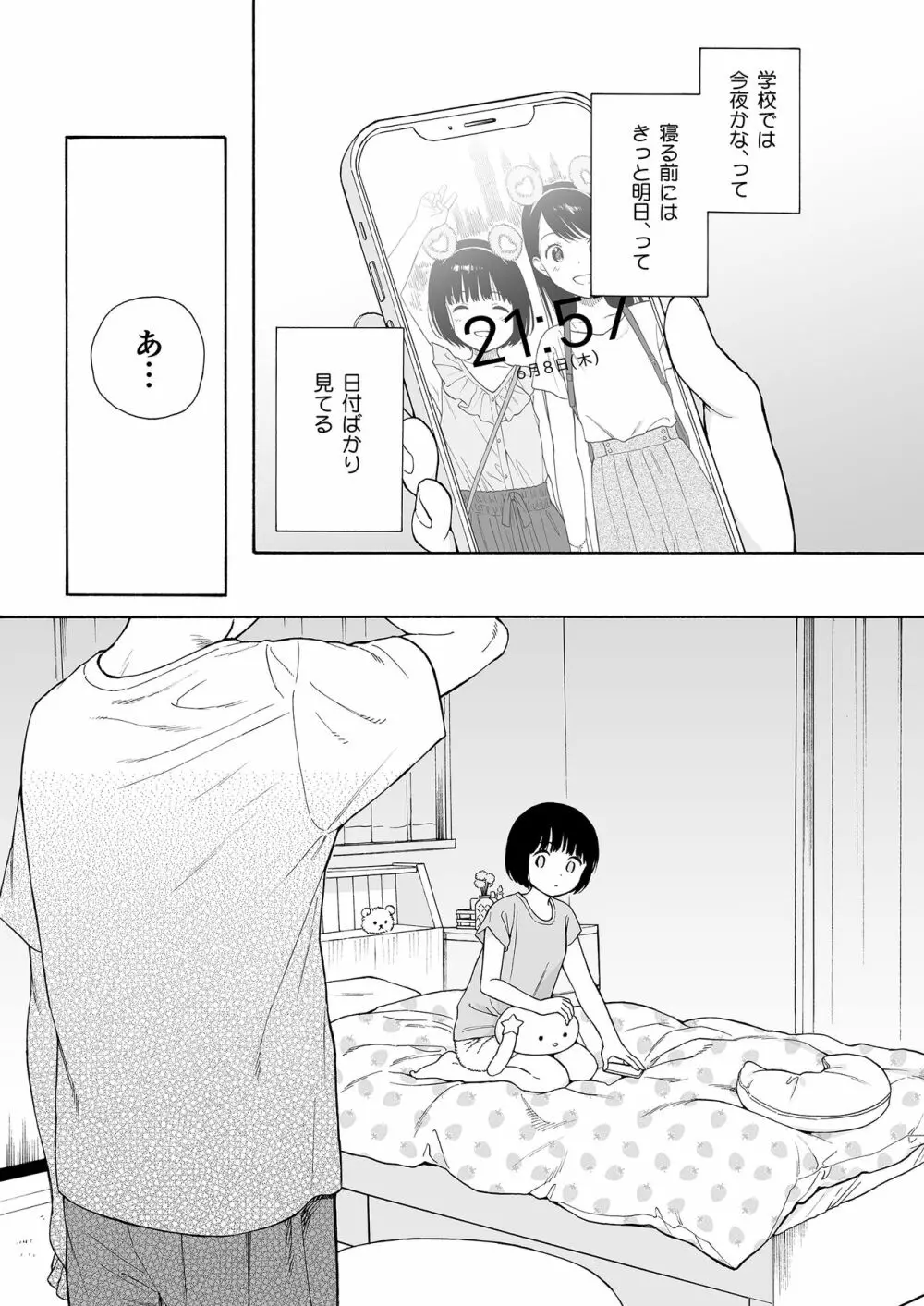 夜ふけの悪魔 - page23