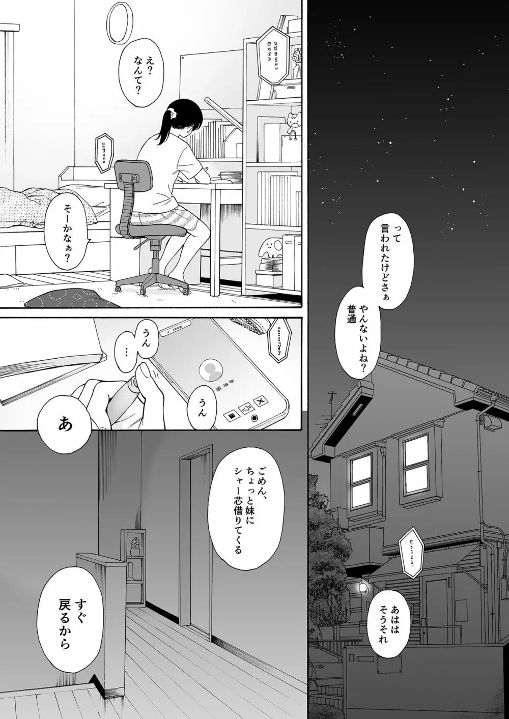 夜ふけの悪魔 - page3