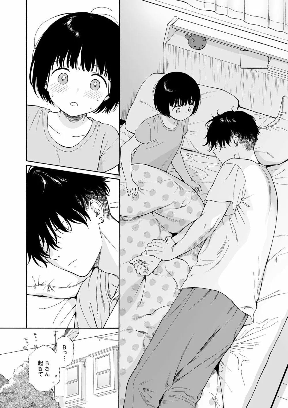 夜ふけの悪魔 - page30