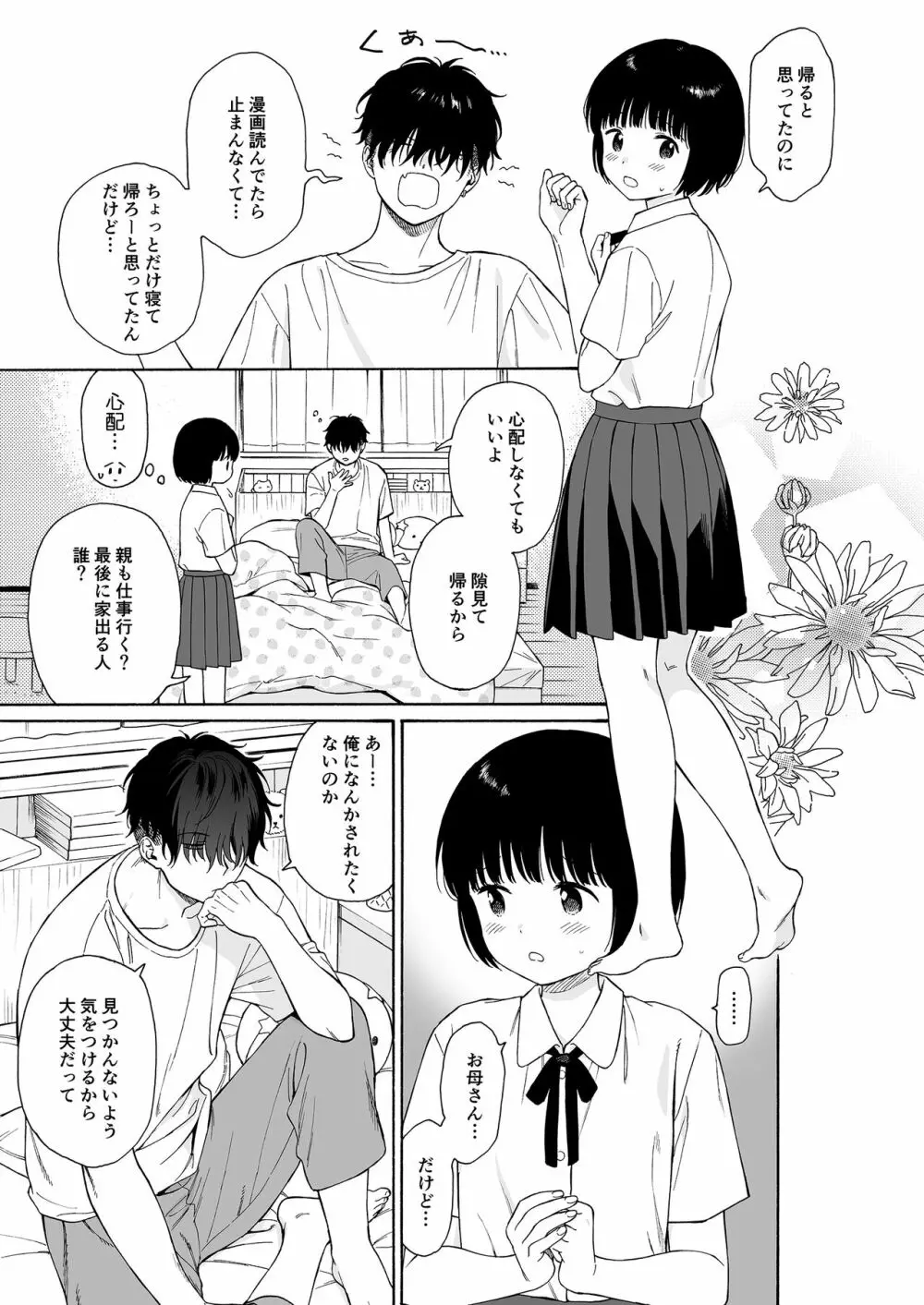 夜ふけの悪魔 - page31