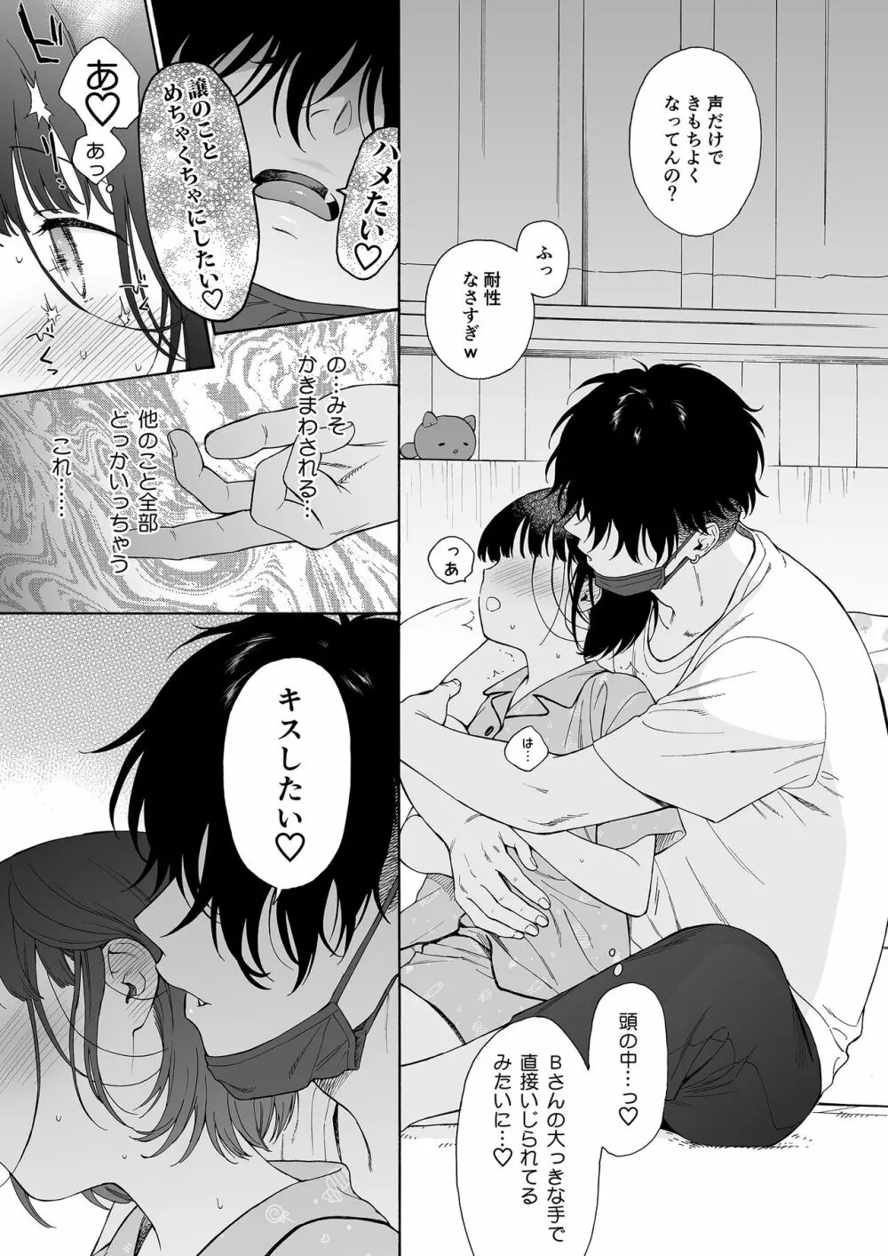 夜ふけの悪魔 - page37