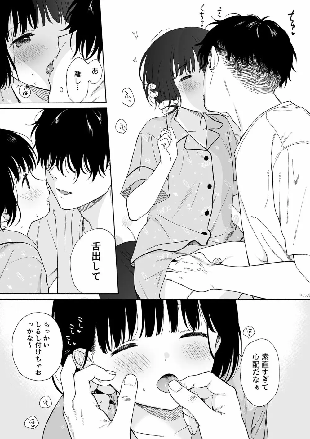 夜ふけの悪魔 - page39
