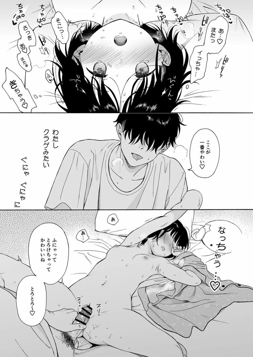 夜ふけの悪魔 - page47
