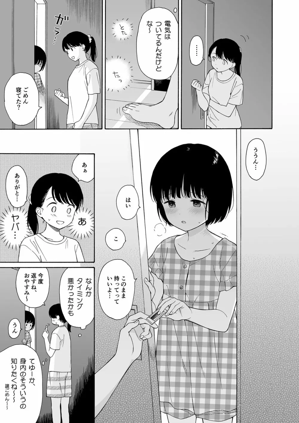 夜ふけの悪魔 - page5