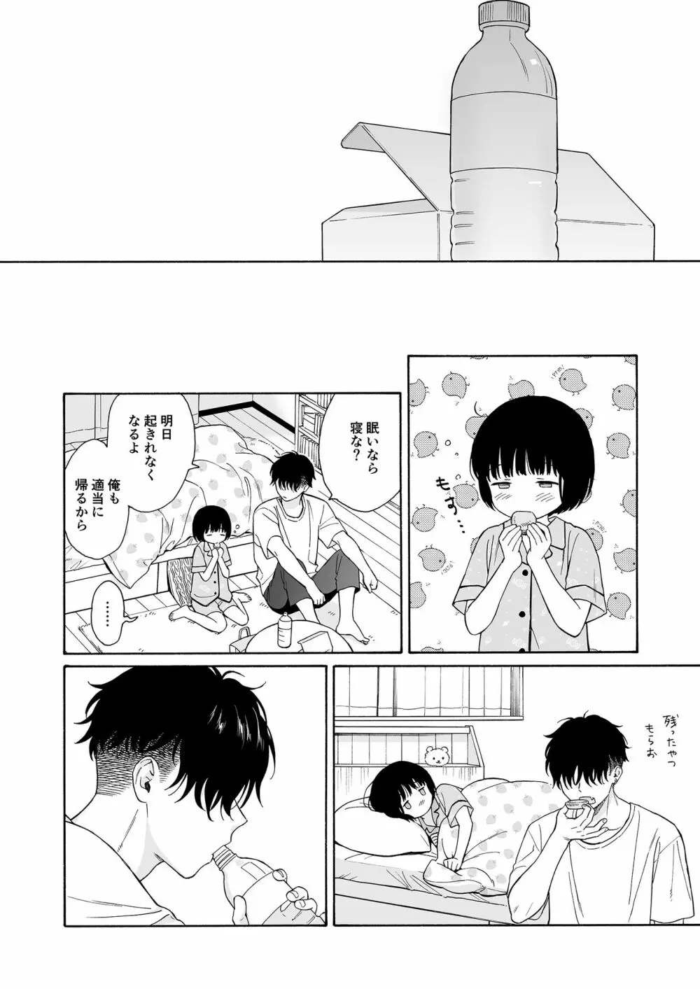 夜ふけの悪魔 - page70