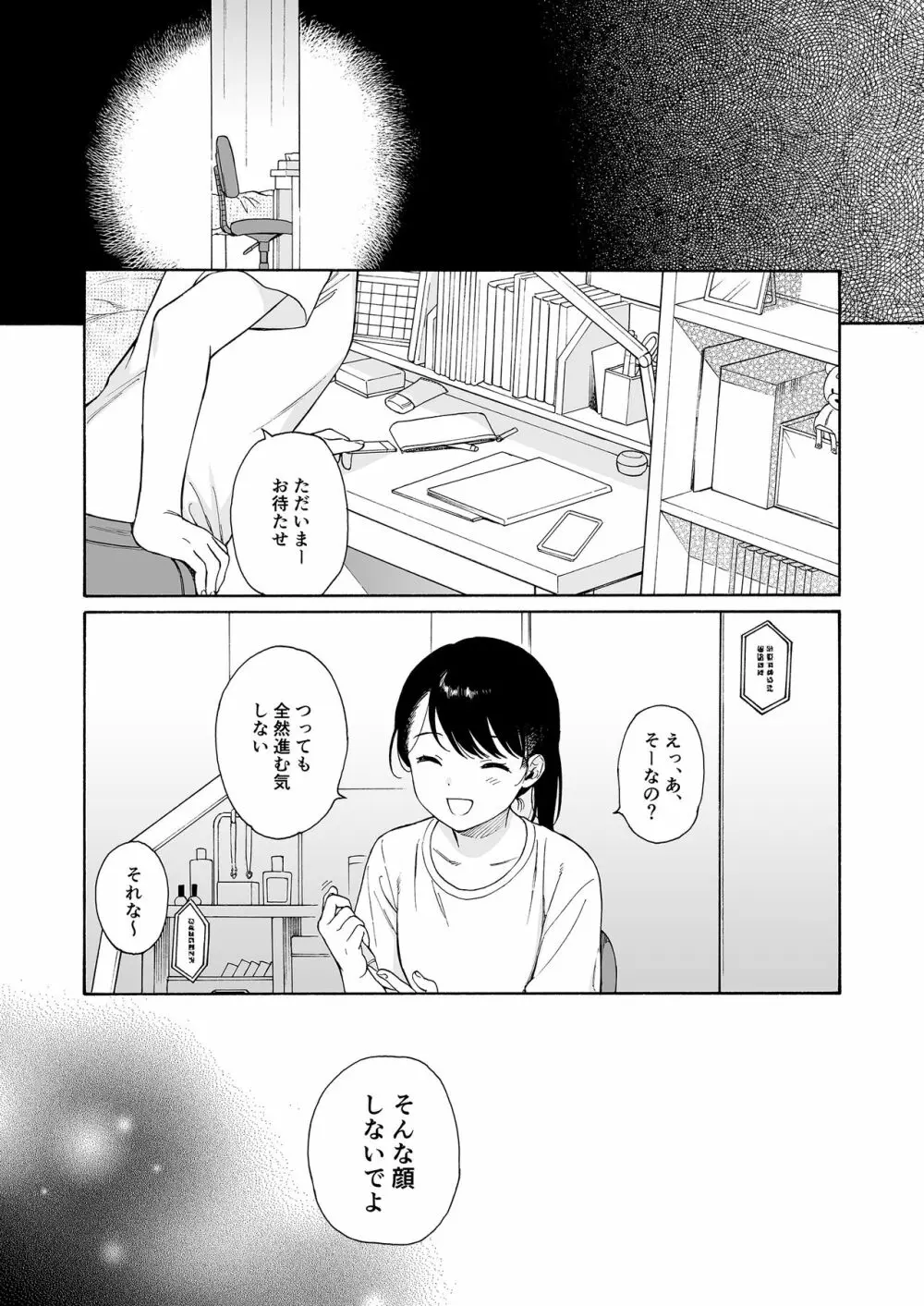 夜ふけの悪魔 - page9