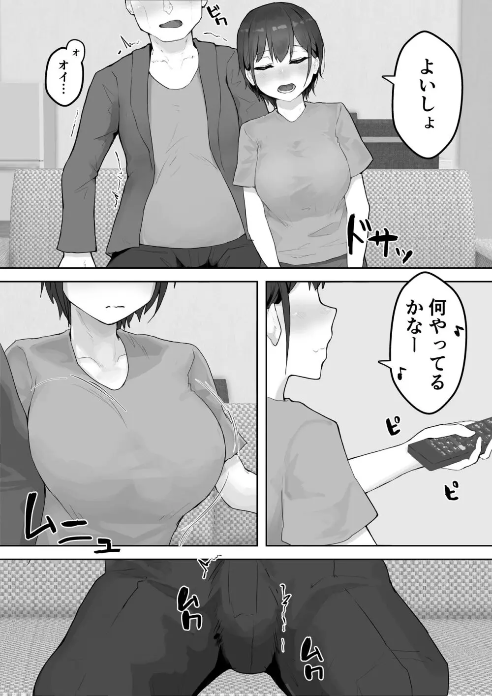 僕の憧れのねーちゃんがおじさんのメスになるNTR - page10