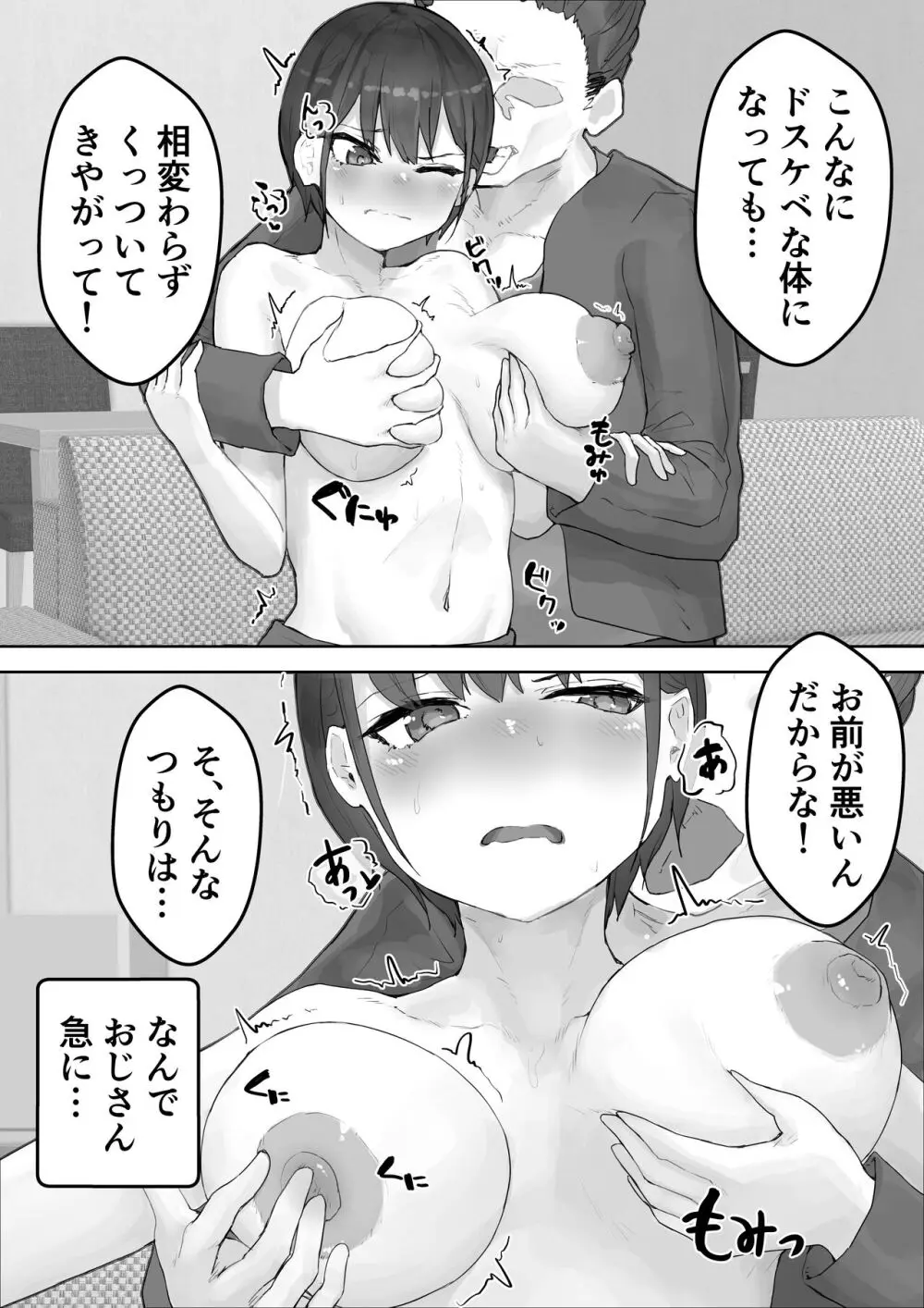 僕の憧れのねーちゃんがおじさんのメスになるNTR - page12