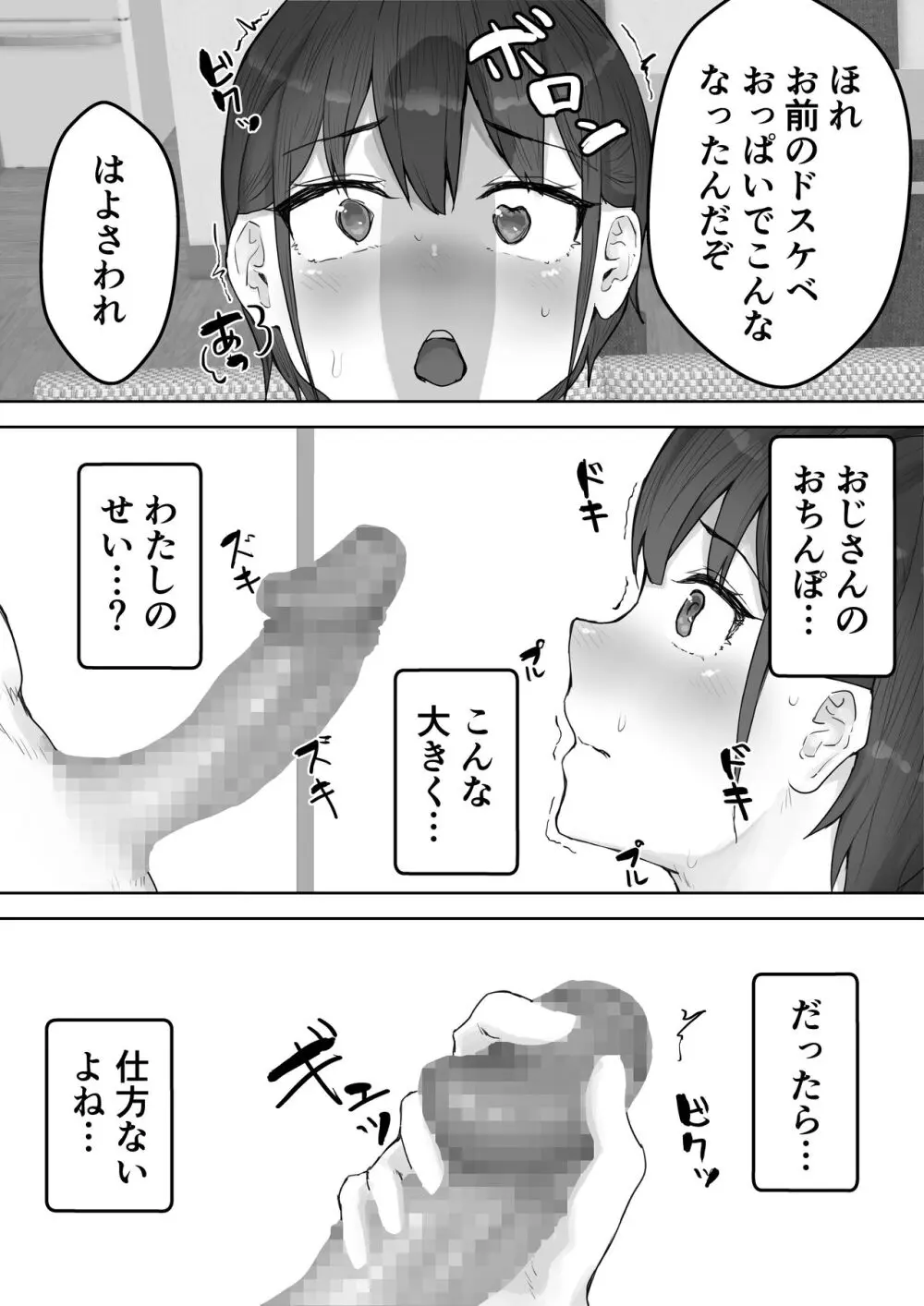 僕の憧れのねーちゃんがおじさんのメスになるNTR - page14