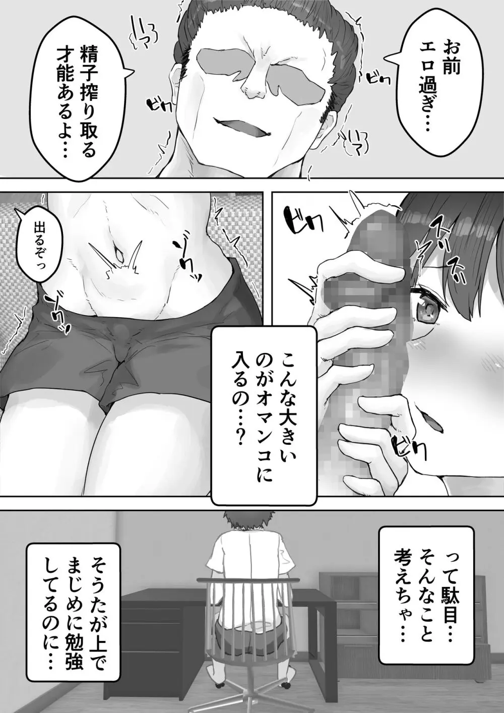 僕の憧れのねーちゃんがおじさんのメスになるNTR - page16