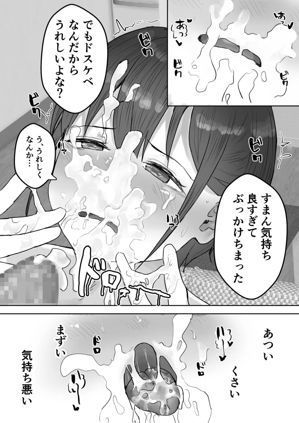僕の憧れのねーちゃんがおじさんのメスになるNTR - page18