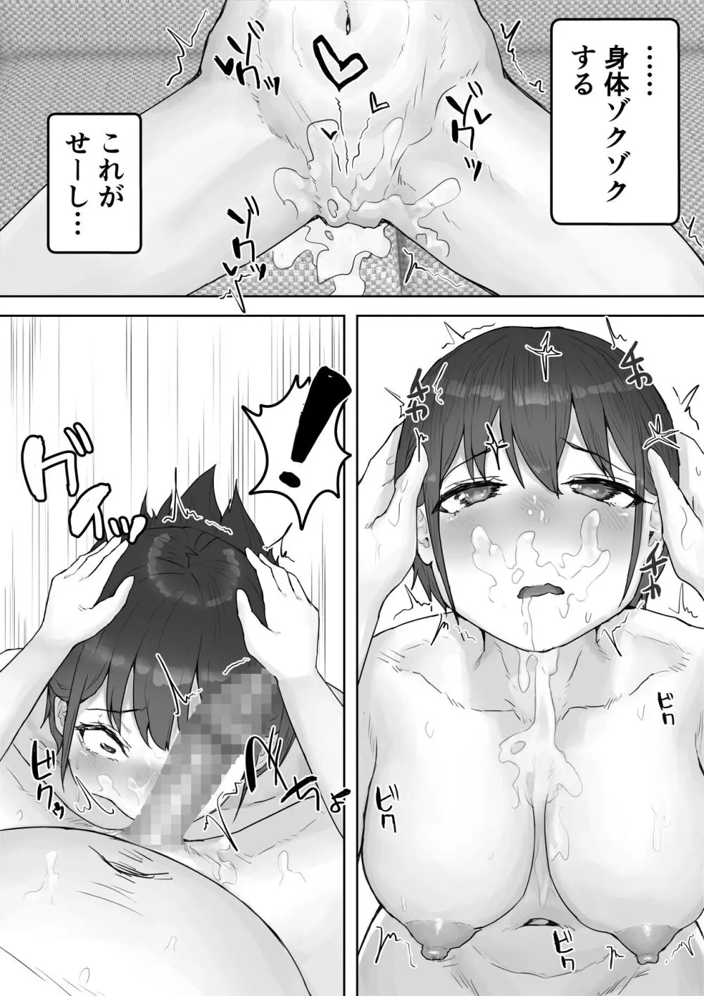 僕の憧れのねーちゃんがおじさんのメスになるNTR - page19