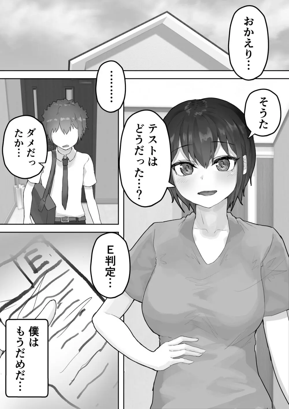 僕の憧れのねーちゃんがおじさんのメスになるNTR - page2