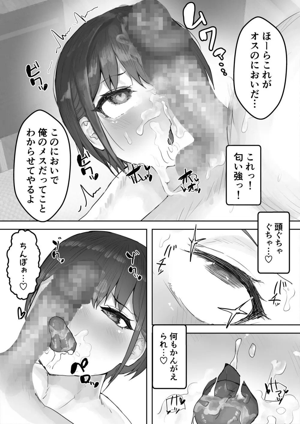 僕の憧れのねーちゃんがおじさんのメスになるNTR - page20