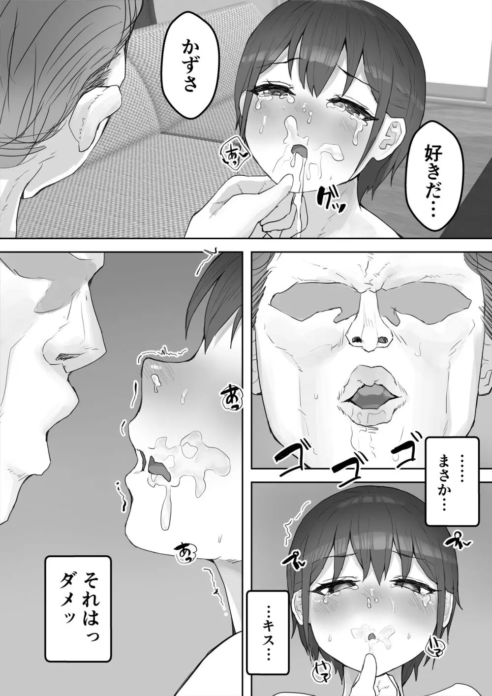 僕の憧れのねーちゃんがおじさんのメスになるNTR - page25