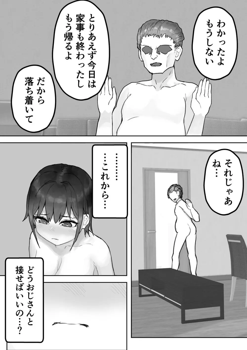 僕の憧れのねーちゃんがおじさんのメスになるNTR - page27
