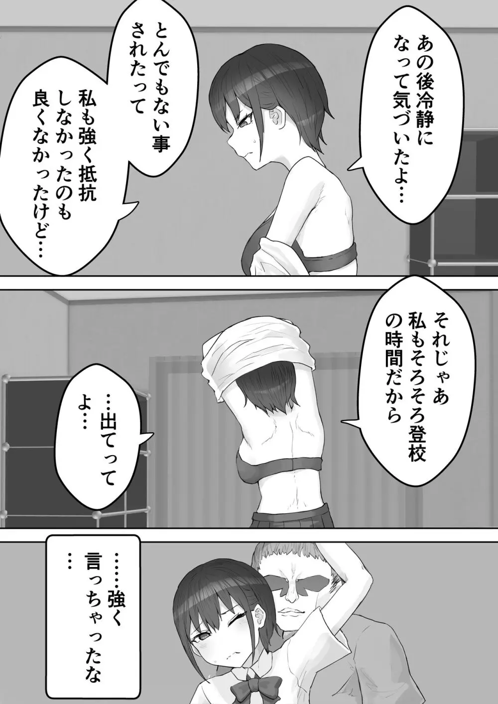 僕の憧れのねーちゃんがおじさんのメスになるNTR - page29
