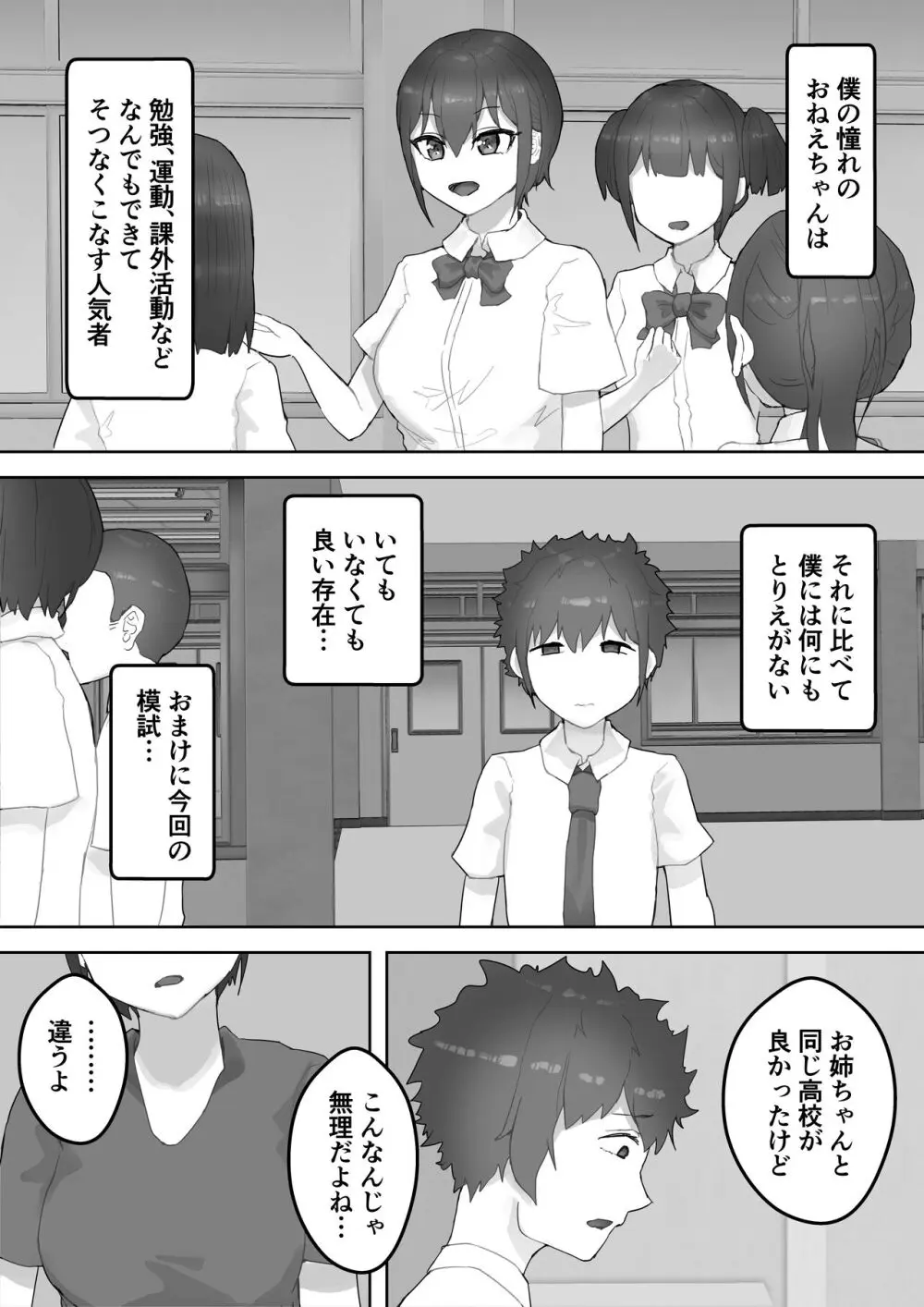 僕の憧れのねーちゃんがおじさんのメスになるNTR - page3