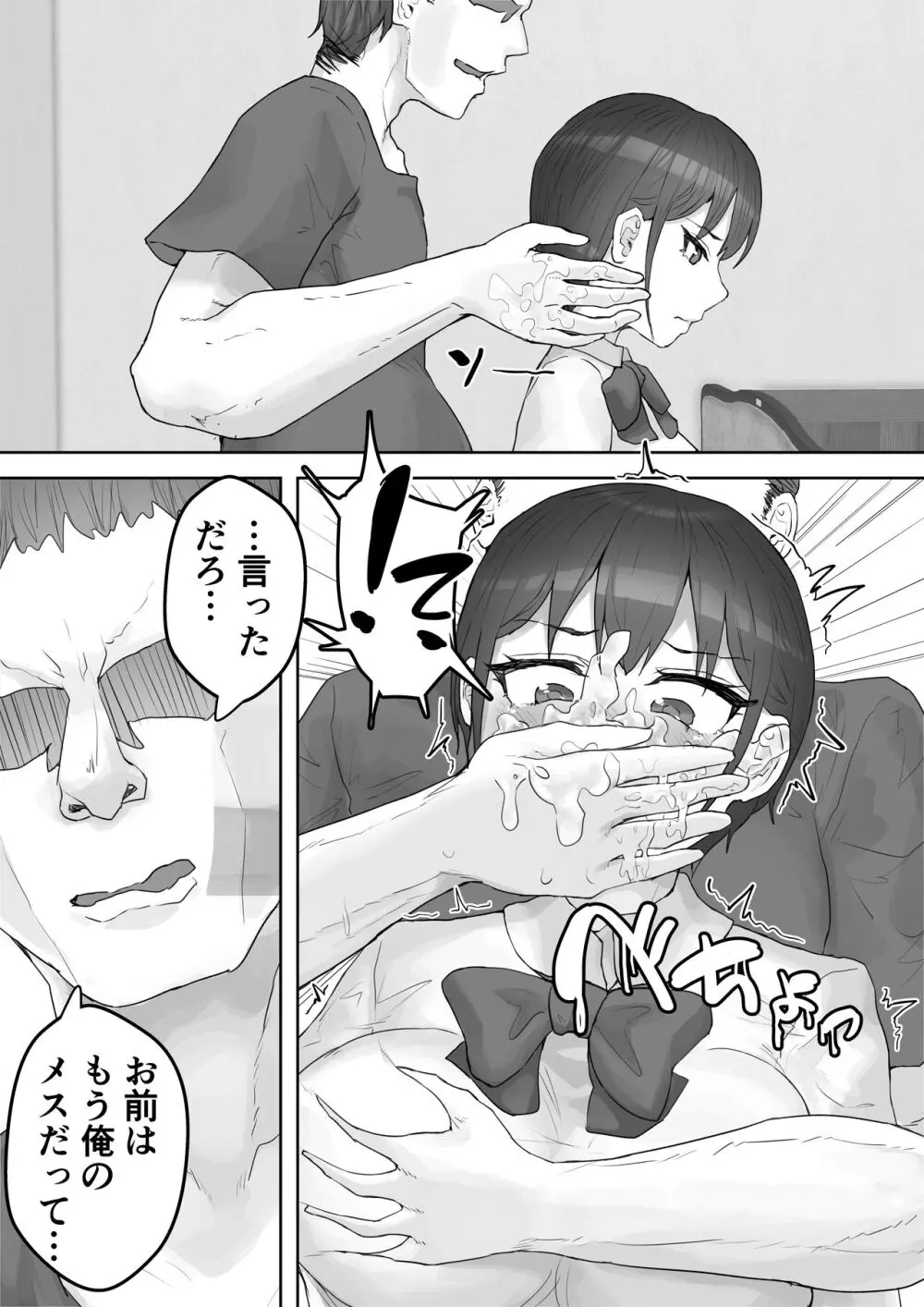 僕の憧れのねーちゃんがおじさんのメスになるNTR - page30