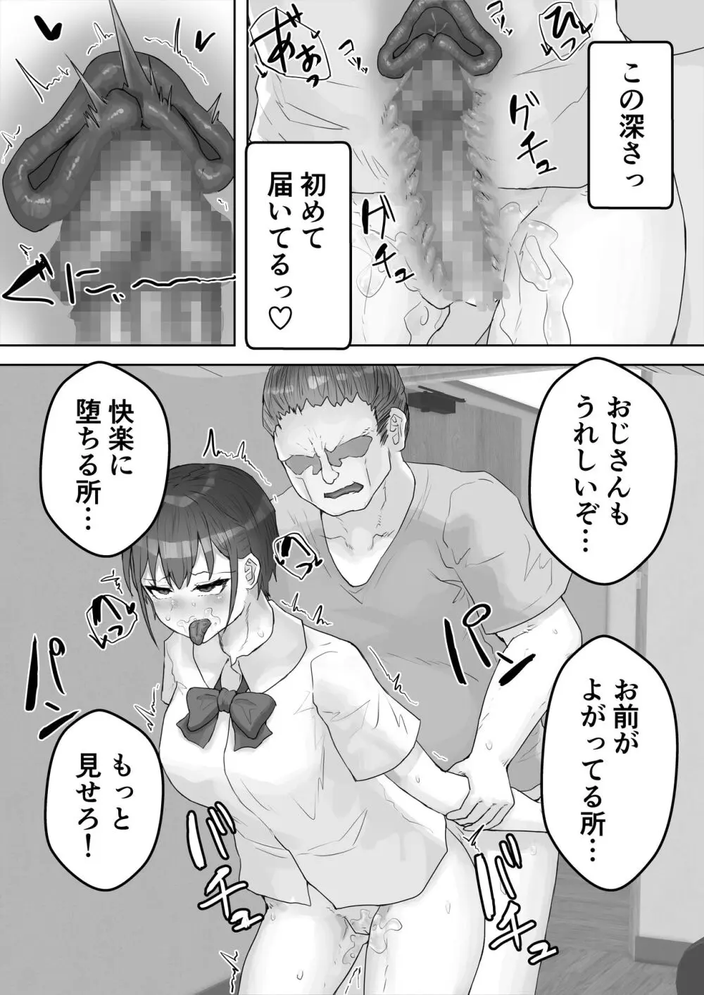 僕の憧れのねーちゃんがおじさんのメスになるNTR - page35