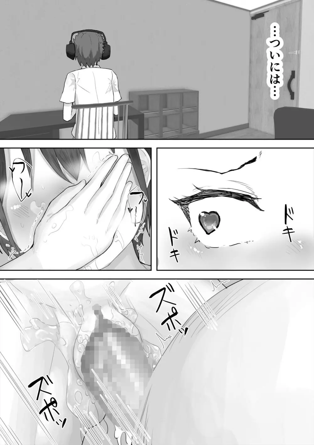 僕の憧れのねーちゃんがおじさんのメスになるNTR - page44