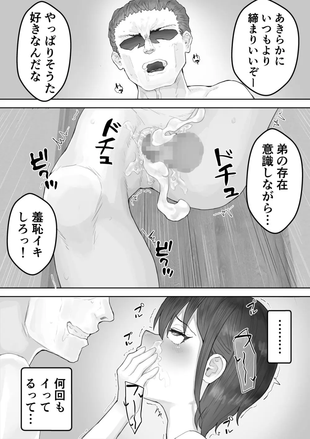 僕の憧れのねーちゃんがおじさんのメスになるNTR - page46