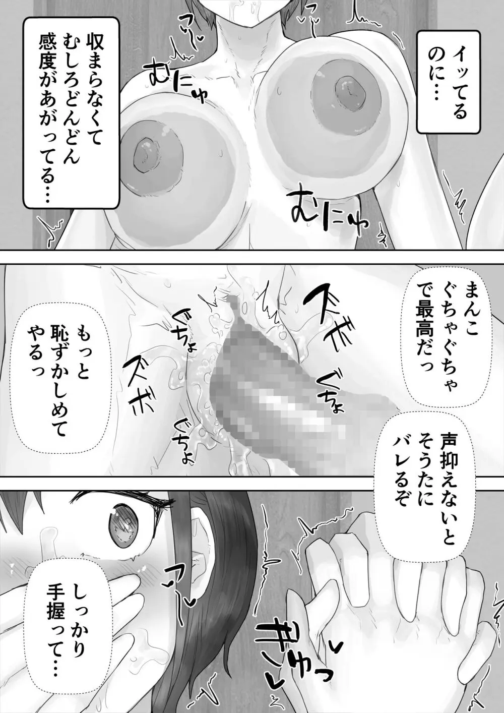 僕の憧れのねーちゃんがおじさんのメスになるNTR - page47