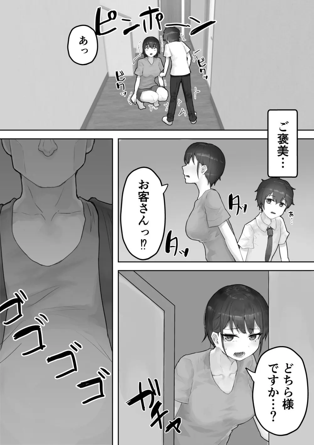 僕の憧れのねーちゃんがおじさんのメスになるNTR - page5