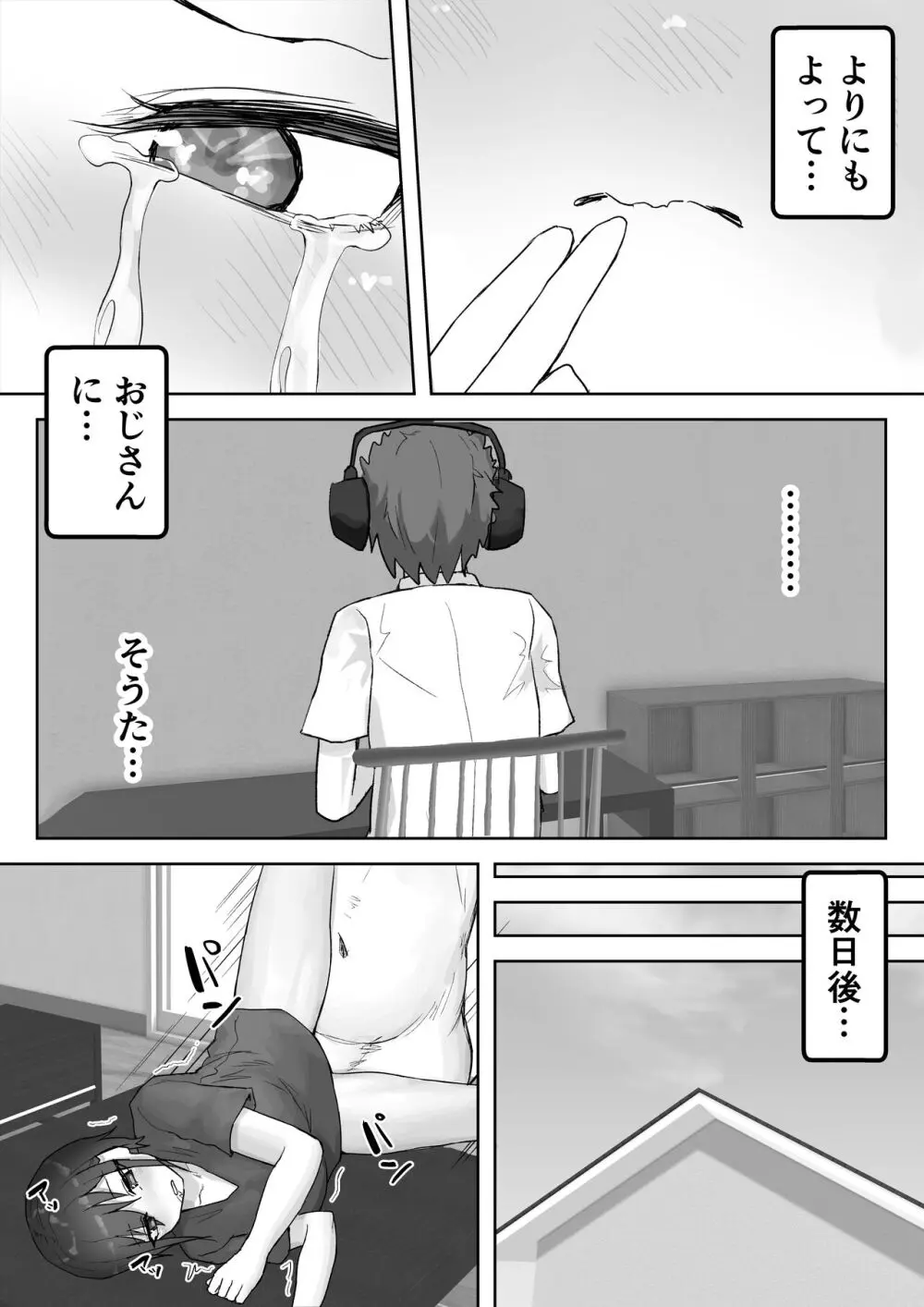 僕の憧れのねーちゃんがおじさんのメスになるNTR - page53