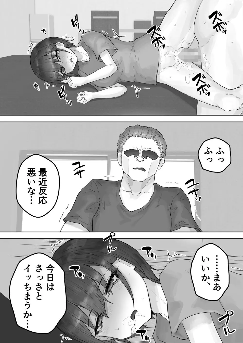 僕の憧れのねーちゃんがおじさんのメスになるNTR - page54