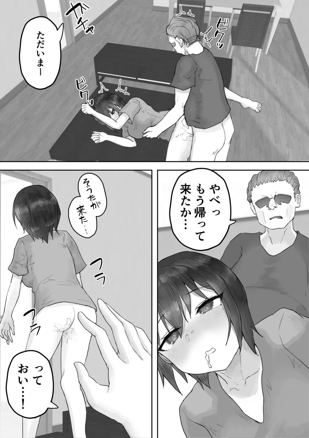 僕の憧れのねーちゃんがおじさんのメスになるNTR - page55