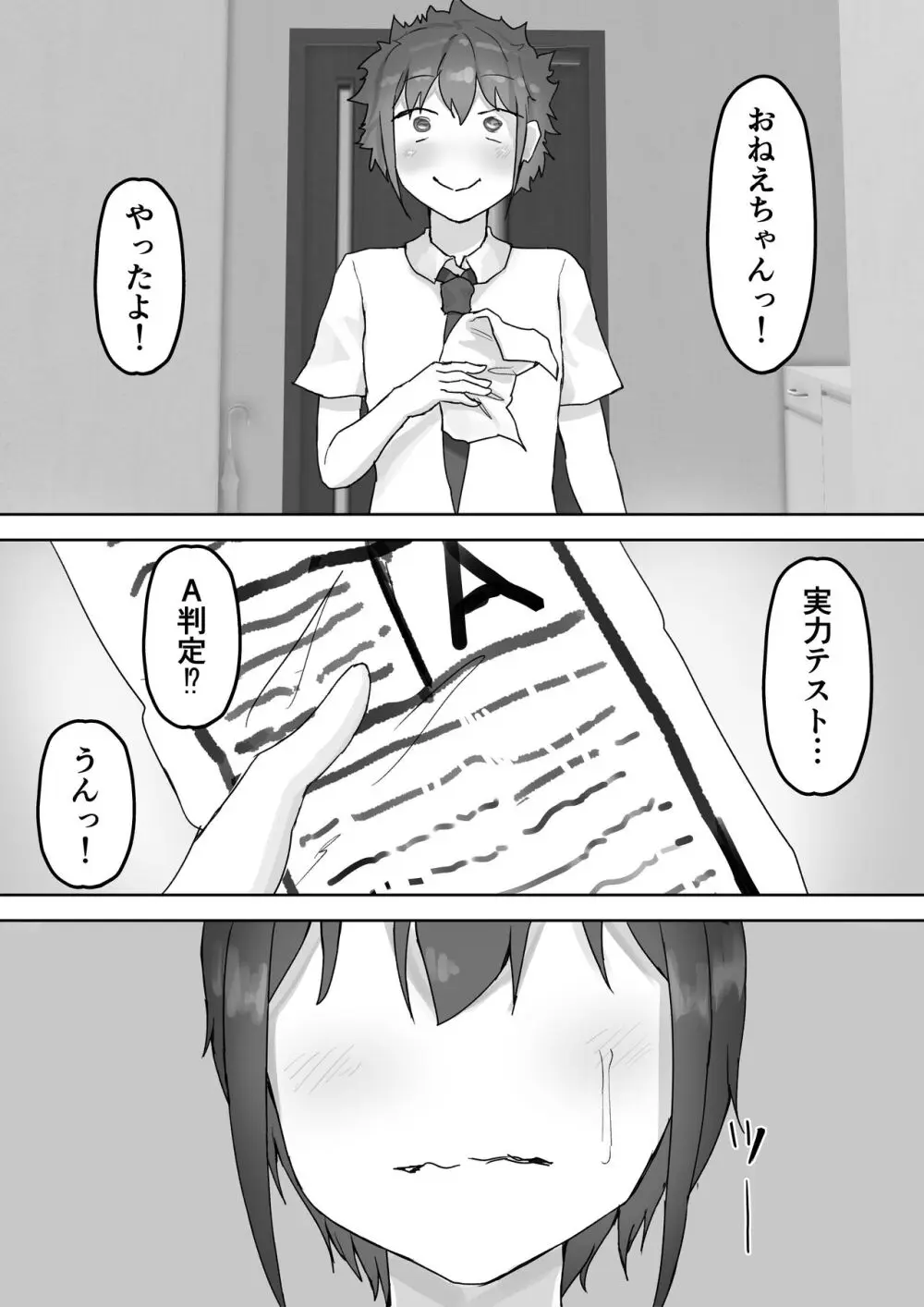 僕の憧れのねーちゃんがおじさんのメスになるNTR - page57
