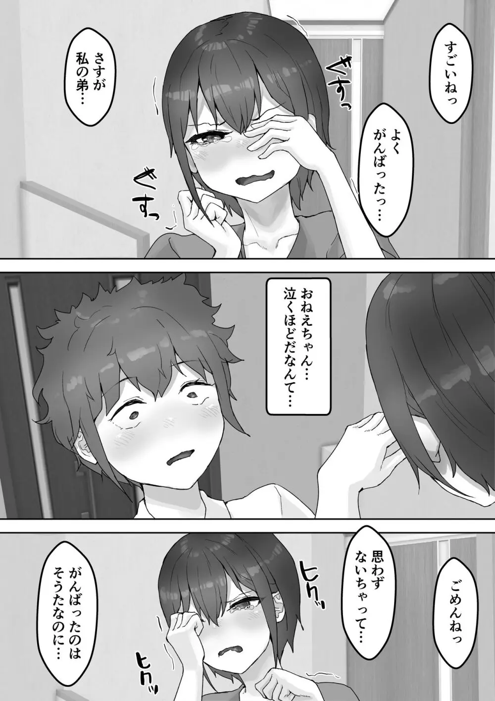 僕の憧れのねーちゃんがおじさんのメスになるNTR - page58