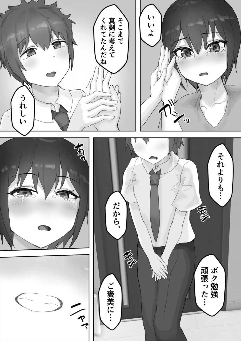 僕の憧れのねーちゃんがおじさんのメスになるNTR - page59