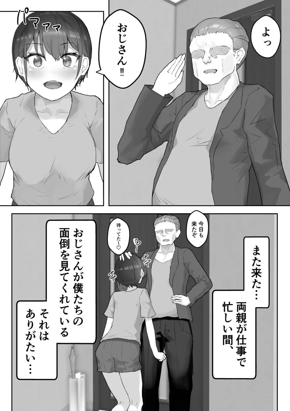 僕の憧れのねーちゃんがおじさんのメスになるNTR - page6