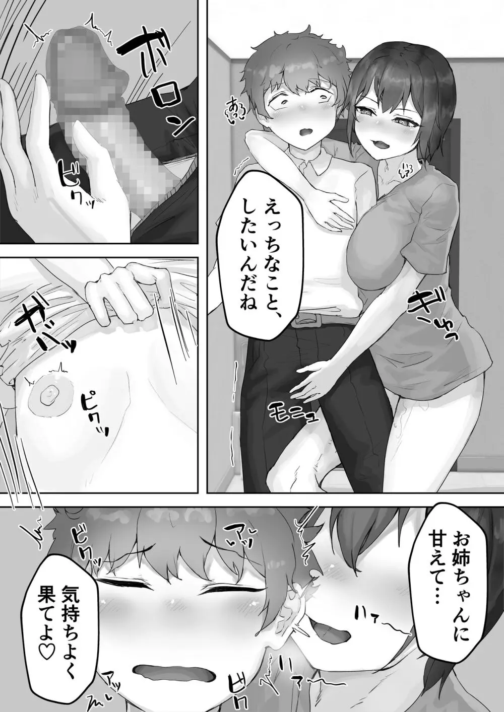 僕の憧れのねーちゃんがおじさんのメスになるNTR - page60