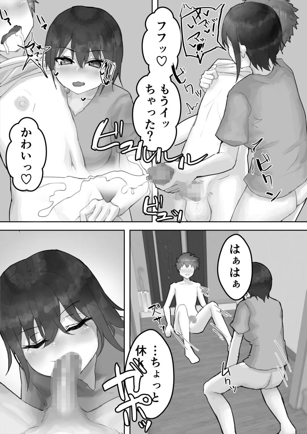 僕の憧れのねーちゃんがおじさんのメスになるNTR - page62