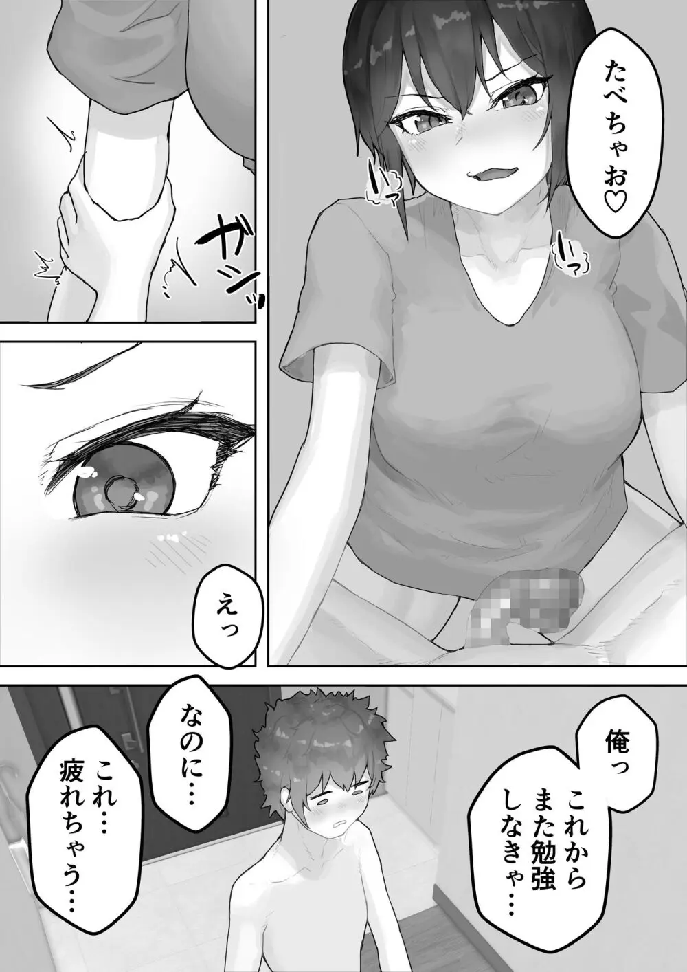 僕の憧れのねーちゃんがおじさんのメスになるNTR - page65