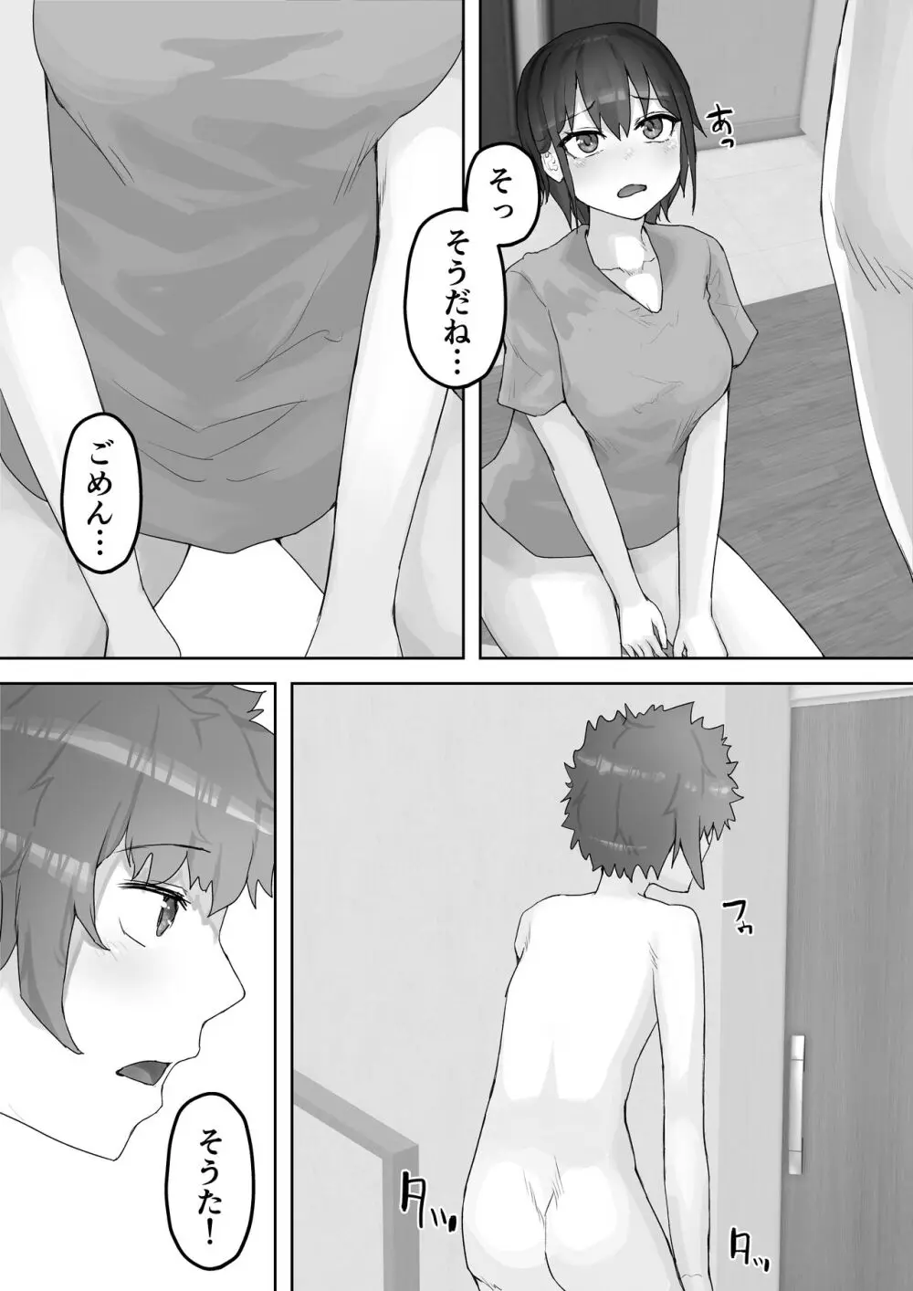 僕の憧れのねーちゃんがおじさんのメスになるNTR - page66