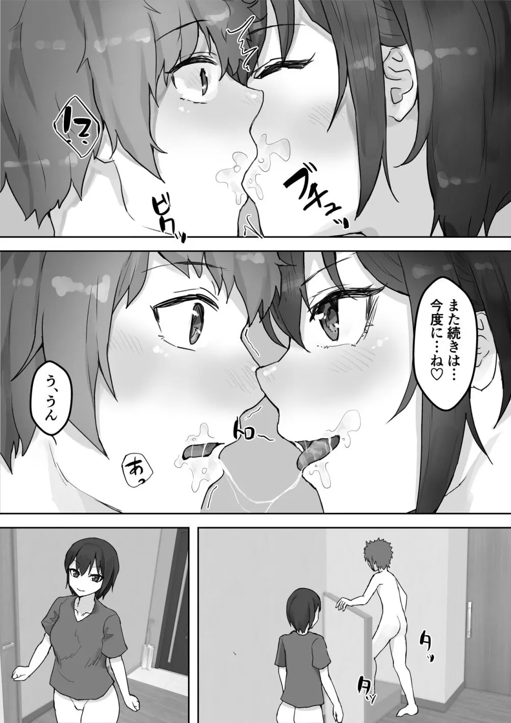僕の憧れのねーちゃんがおじさんのメスになるNTR - page67